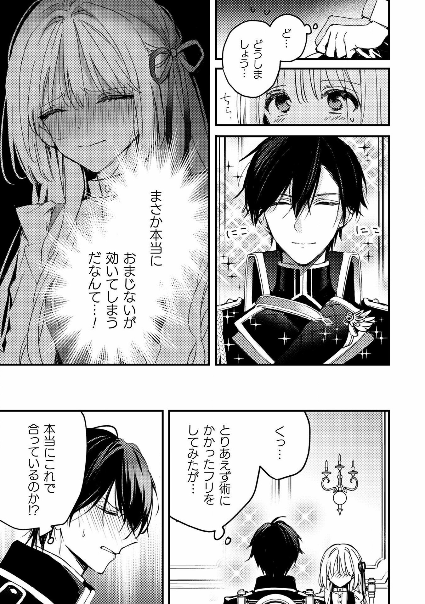 Seiryaku Kekkon no Aite ni – Watashi no koto Suki ni natte – to Oinori shita Kekka - Chapter 1 - Page 41